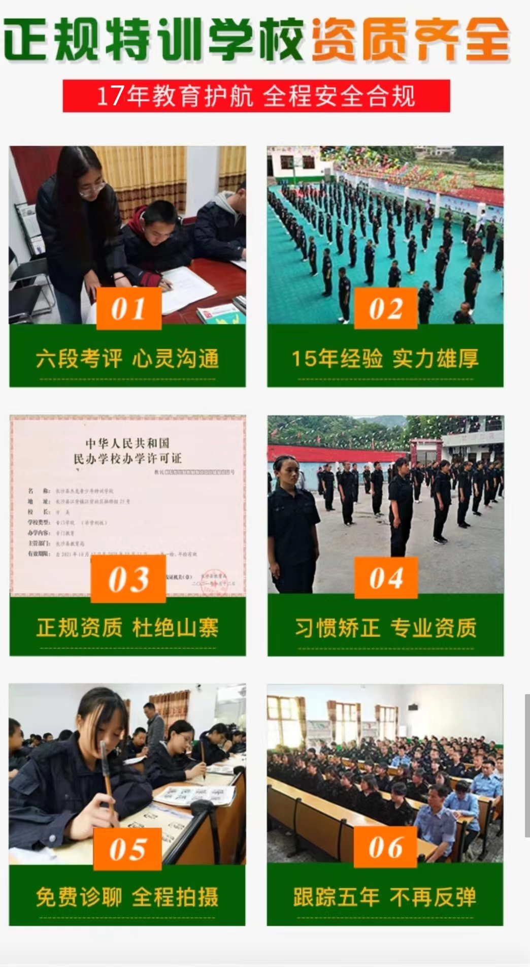 全封闭式特训学校