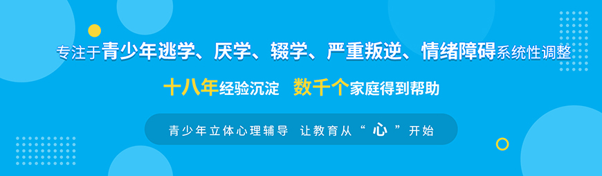 贵州叛逆厌学行为矫正定制教育课程