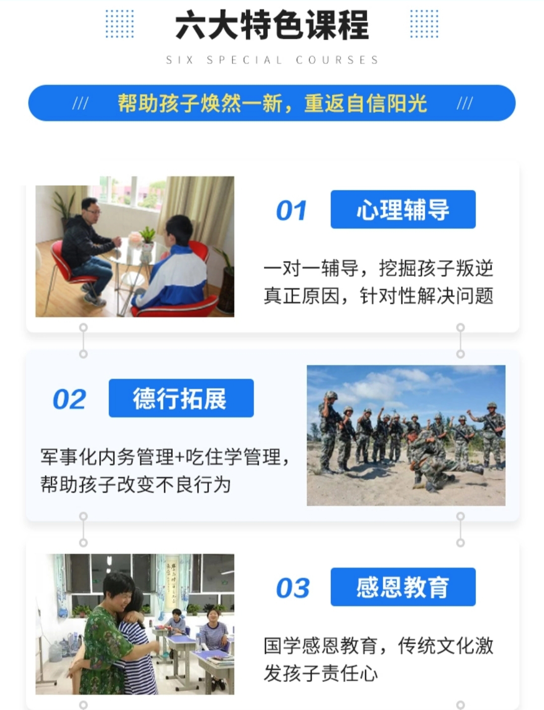 不听话孩子教育学校