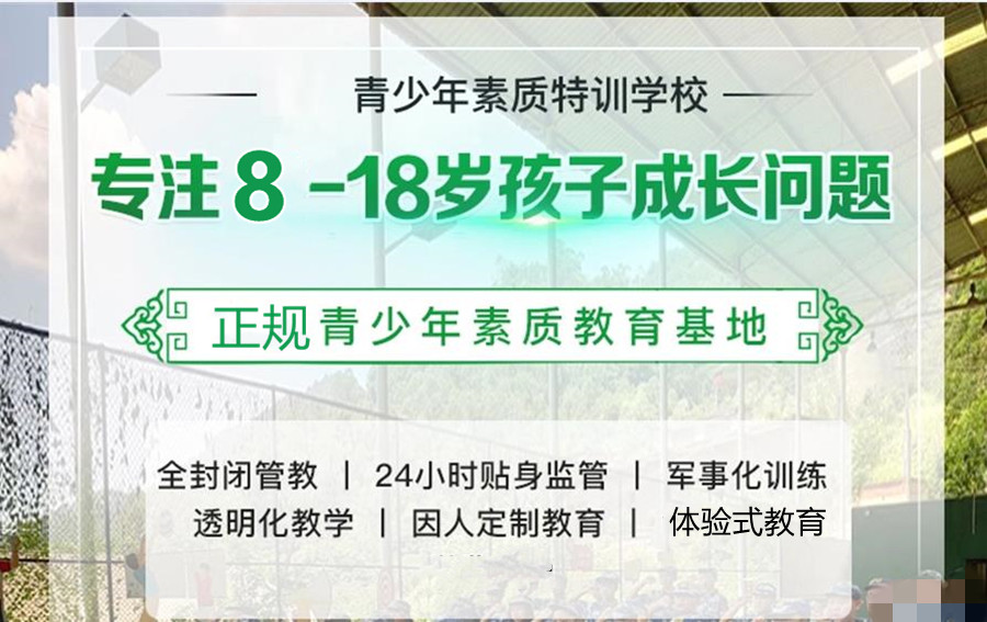 河南不错的高中生亲情冷淡打骂父母行为矫正机构