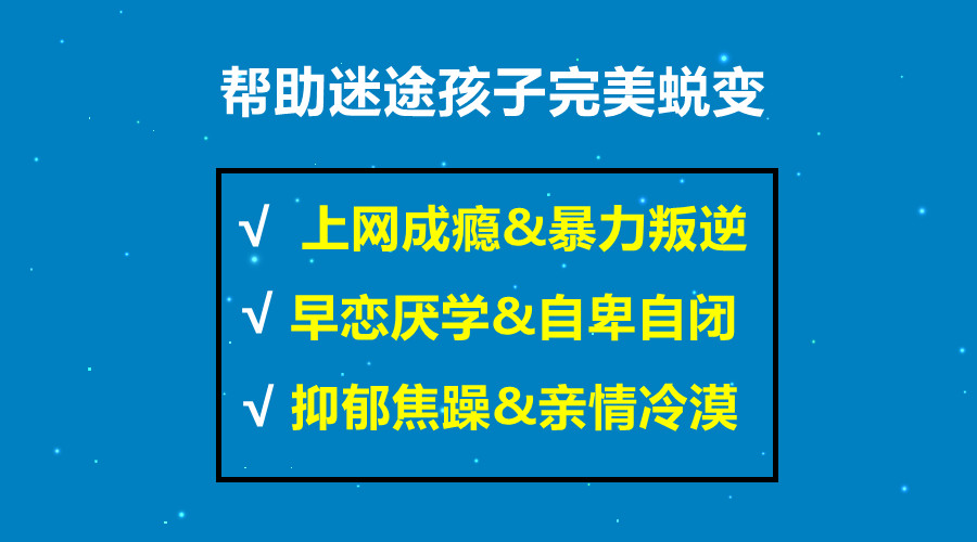 湖北不错的孩子厌学逃学管教封闭学校