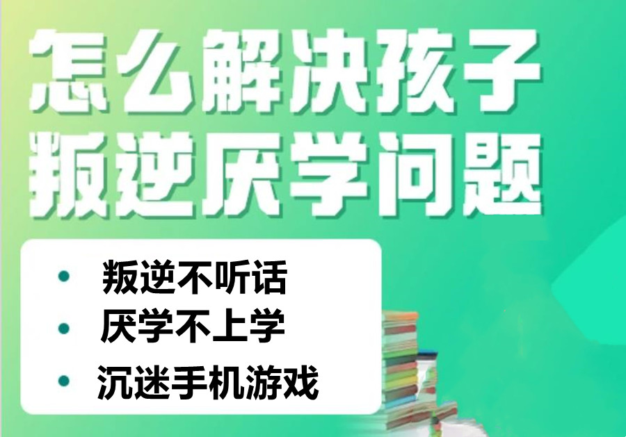 江西约束孩子叛逆的学校