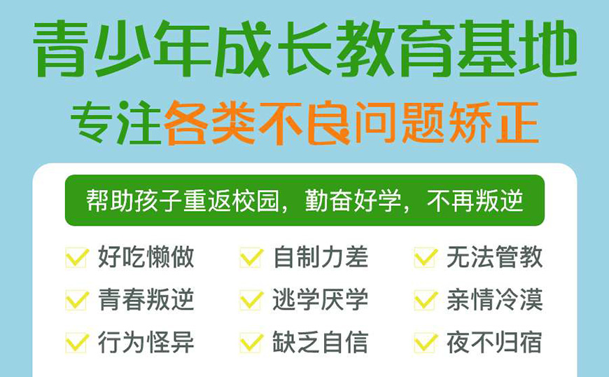 湖南全封闭军事化叛逆管教学校该怎么选