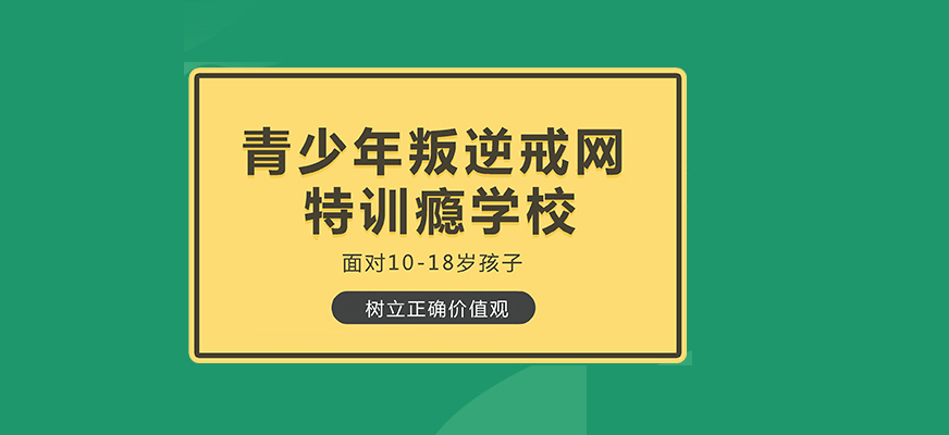 上海行为矫正脾气暴躁学费便宜