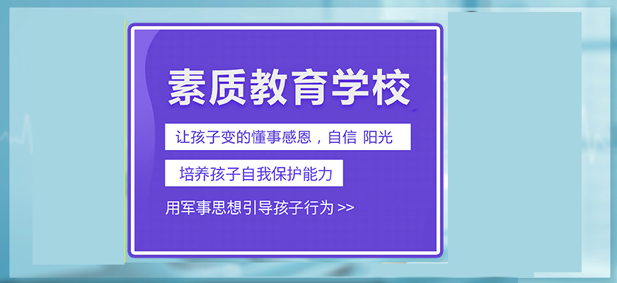 湖南青少年叛逆教育基地