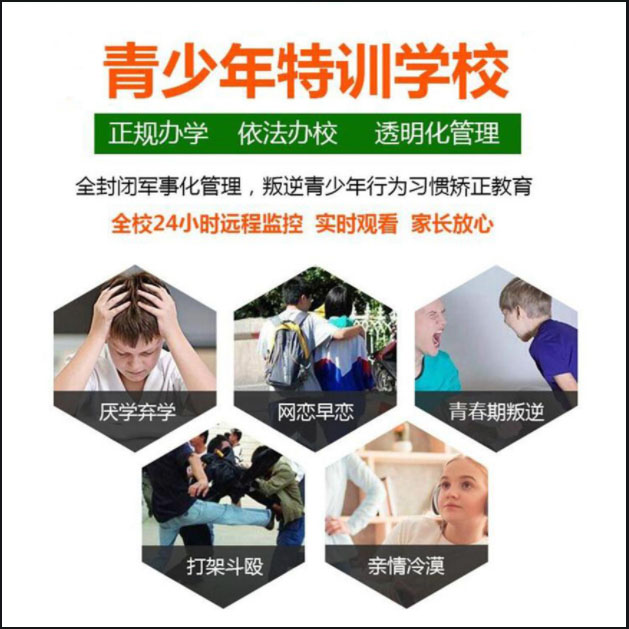 河南叛逆孩子特训学校怎么管教学生