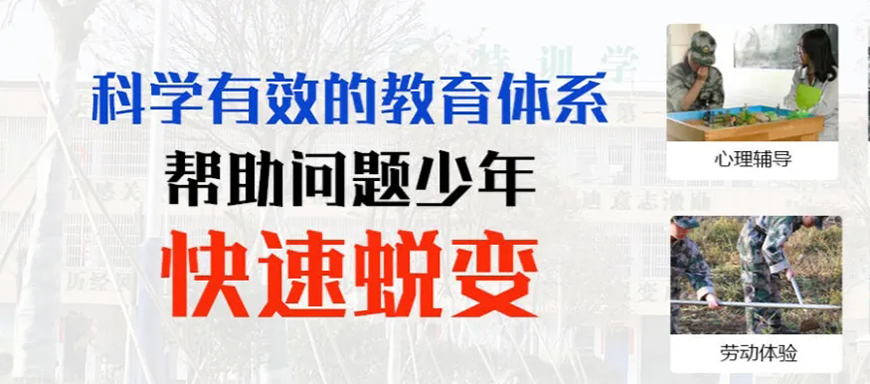 河南十大知名孩子不听话管不住全封闭特训学校