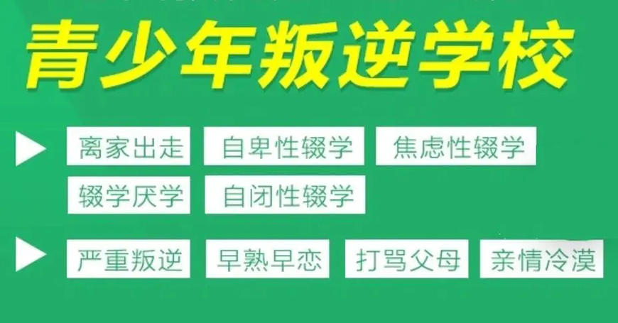 重庆孩子叛逆的培训学校