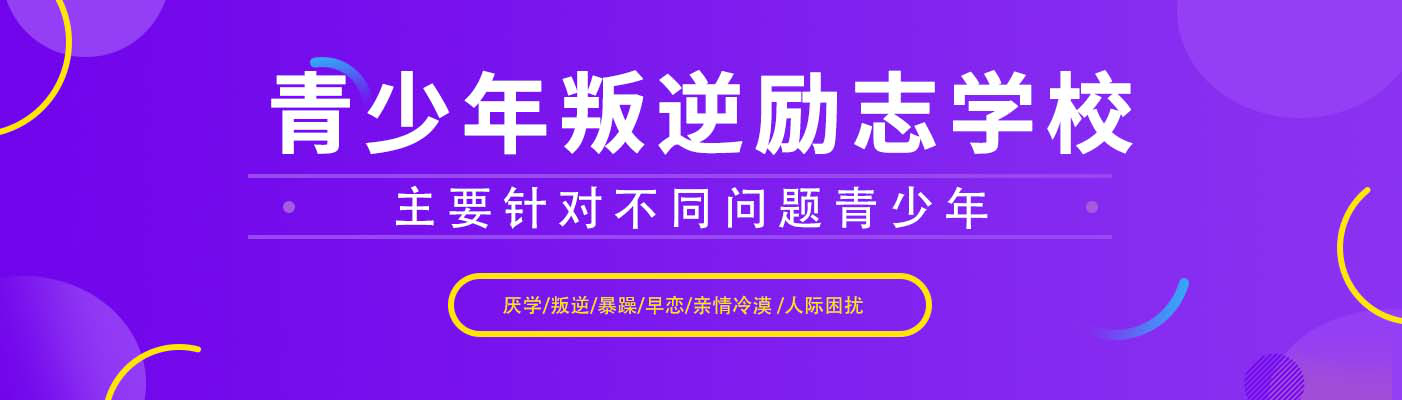 永州正规的特训学校学费多少钱一年