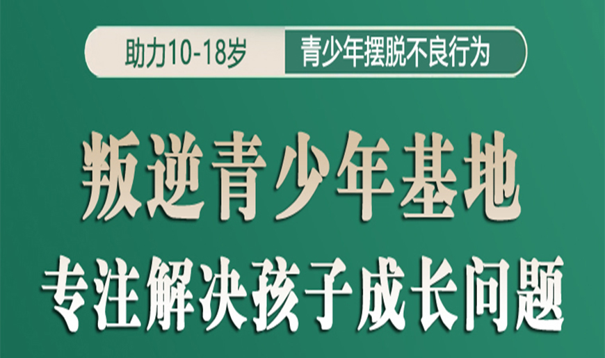 江西孩子不听话教育学校正规吗