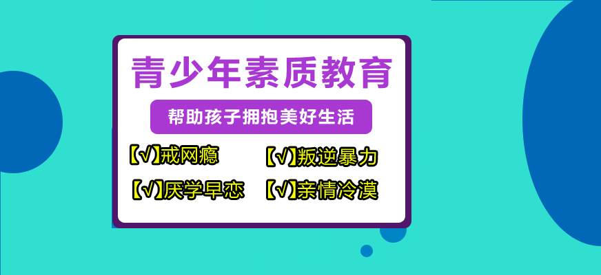 江西青少年叛逆管教学校靠谱推荐