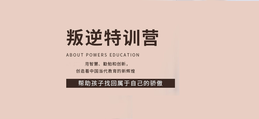 湖北孩子离家出走管教学校