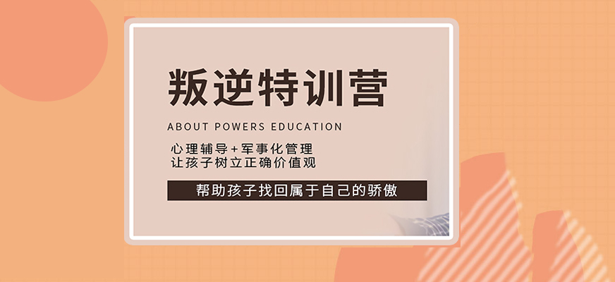 南京封闭式教育学校