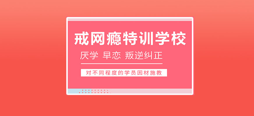 衡南问题少年特训学校学费大概多少