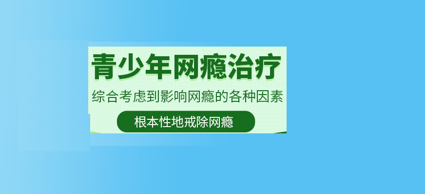 全封闭叛逆管教学校