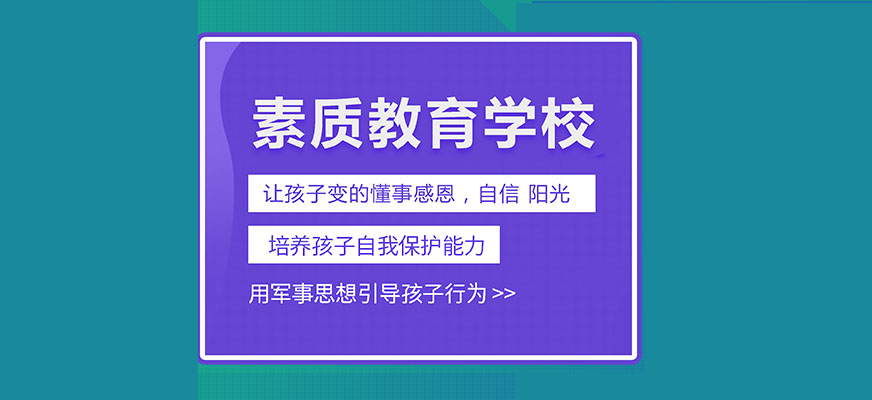 安徽管孩子叛逆期的学校