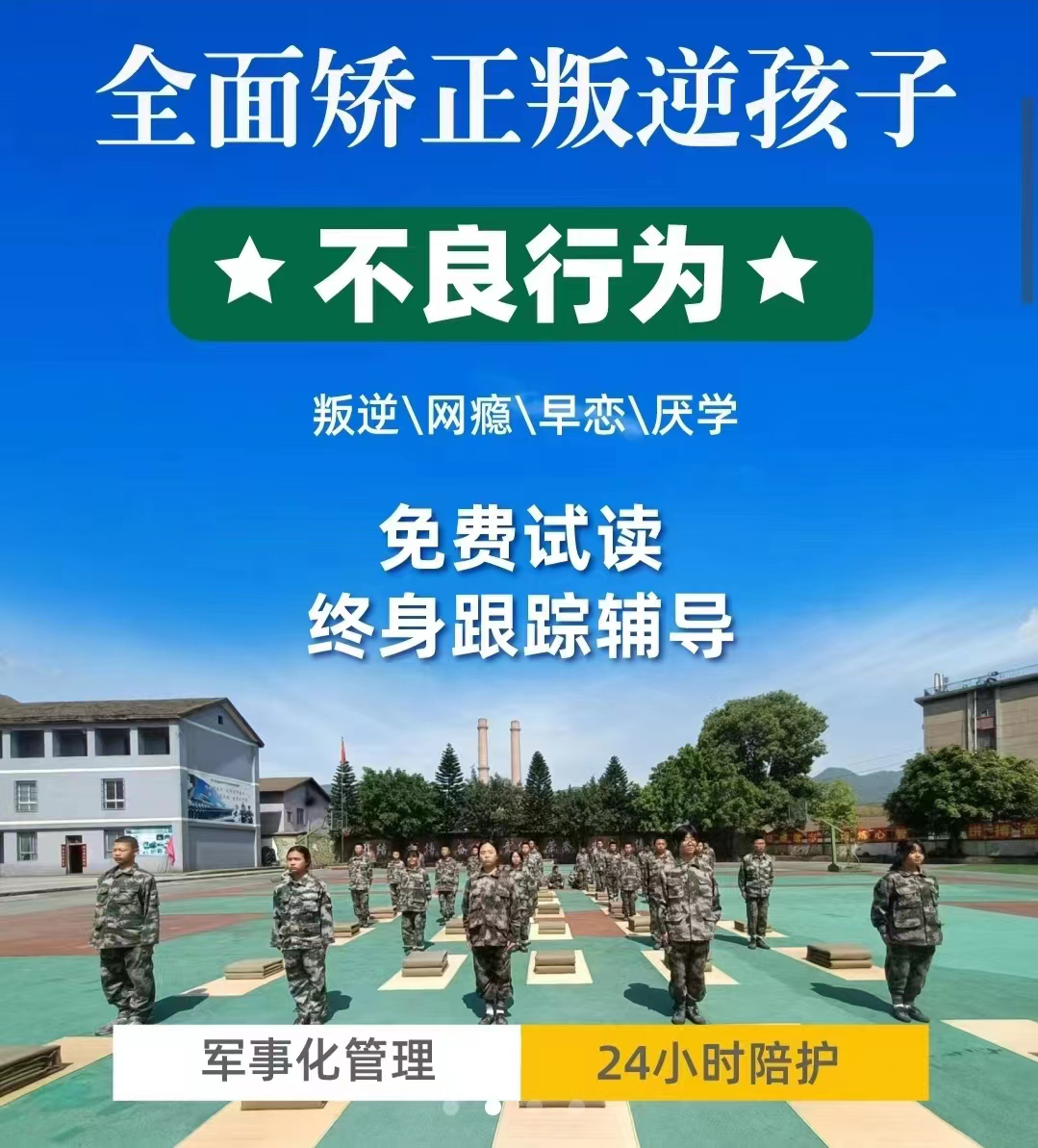 河南十大青春期叛逆行为矫正教育学校新排名