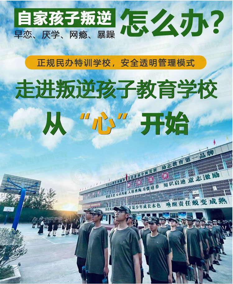 长沙封闭学校招生