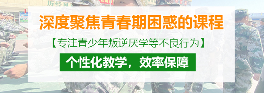 郴州全封闭式特训学校招生电话