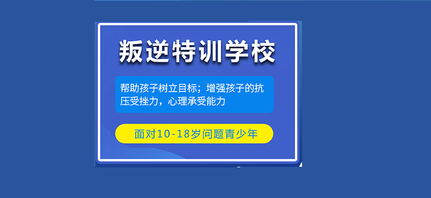 江西管教问题少年学校课程有什么