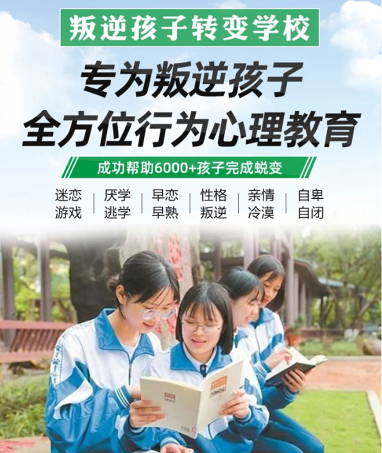 湖北问题孩子管教学校