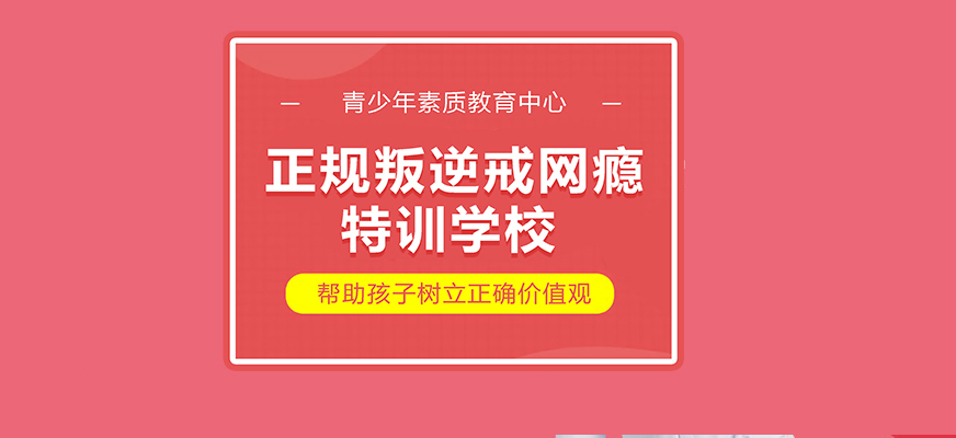 安徽孩子不听话教育学校在哪里