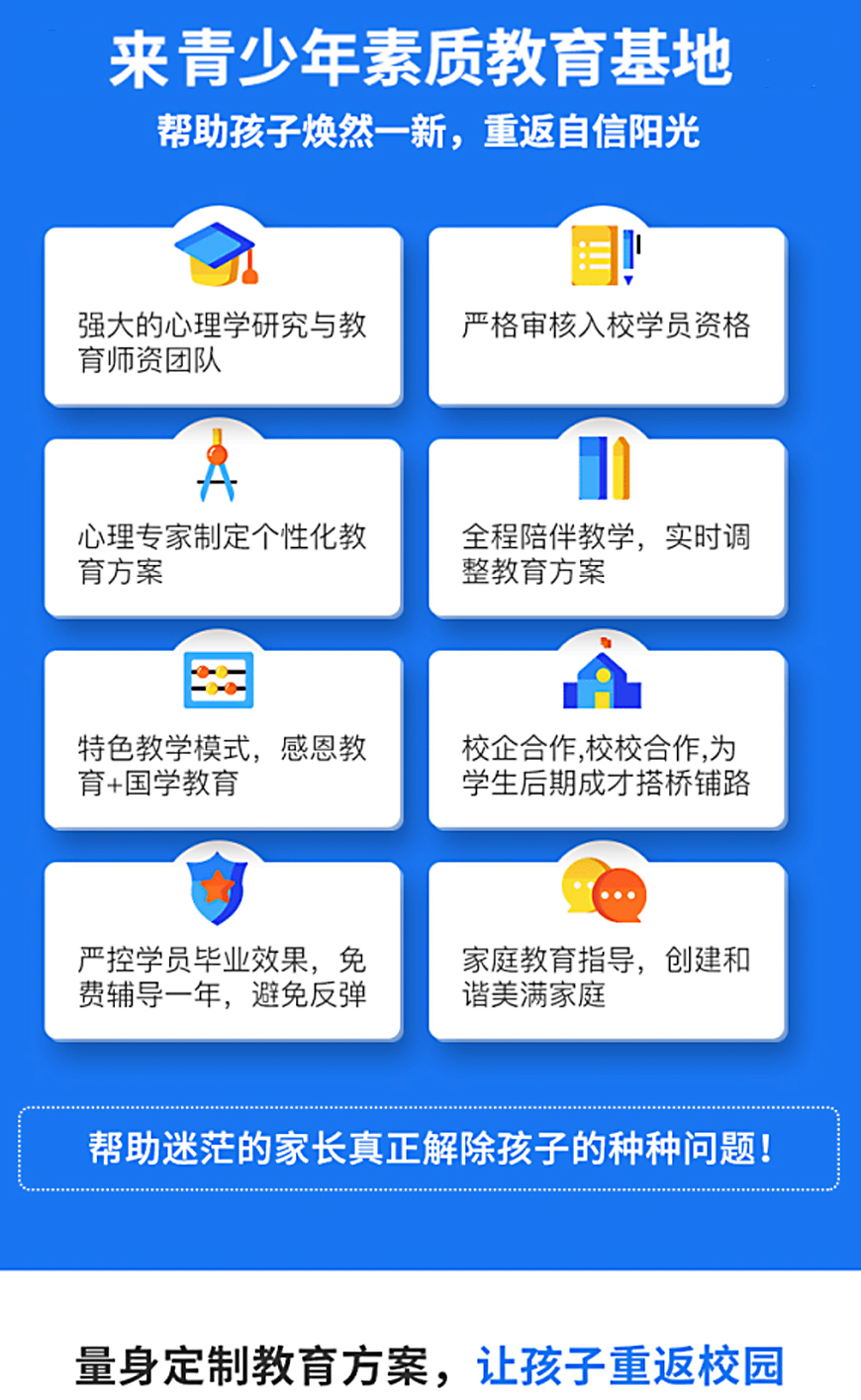 安徽有没有问题孩子学校