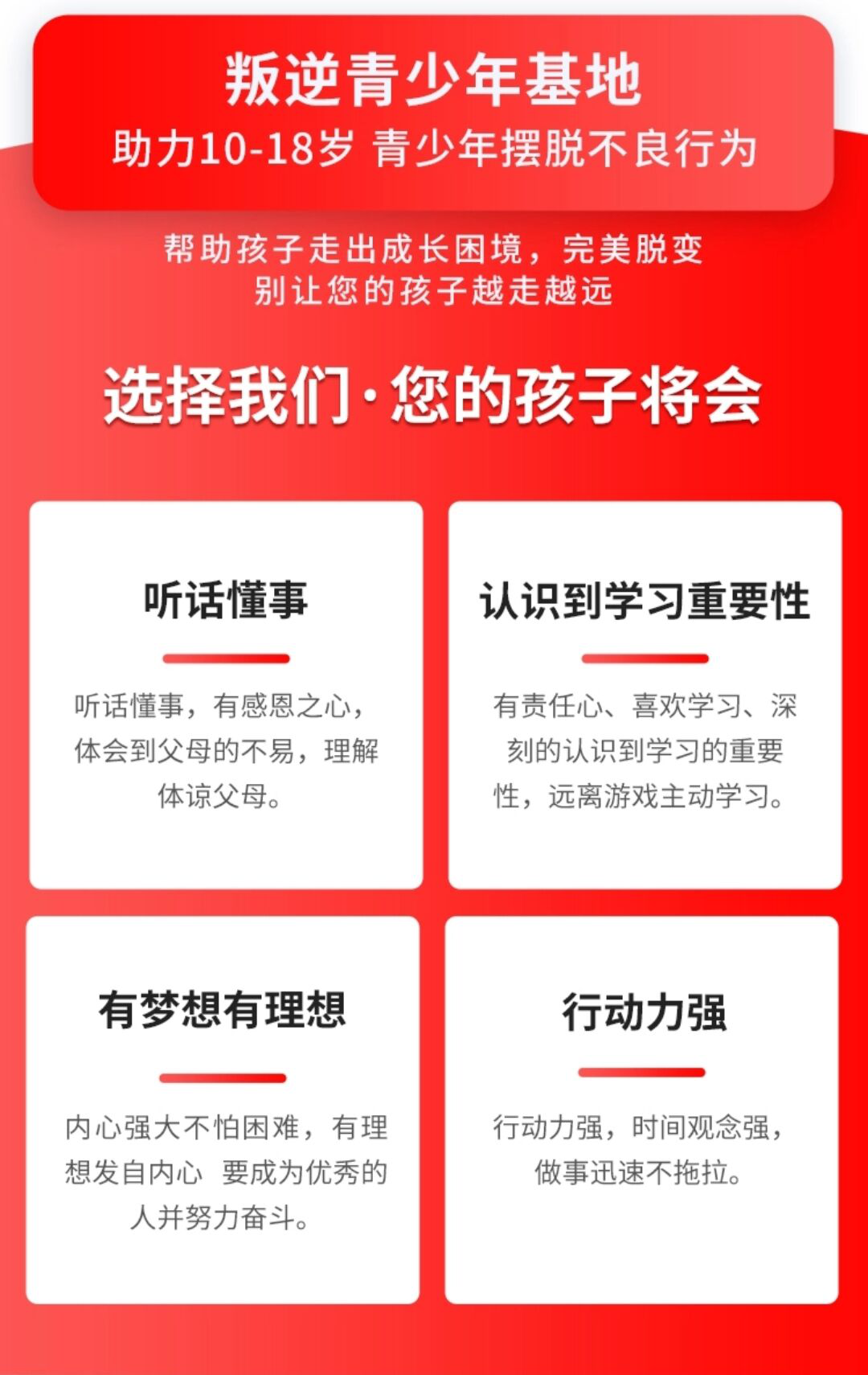 山东叛逆学生教育学校教育方式是什么