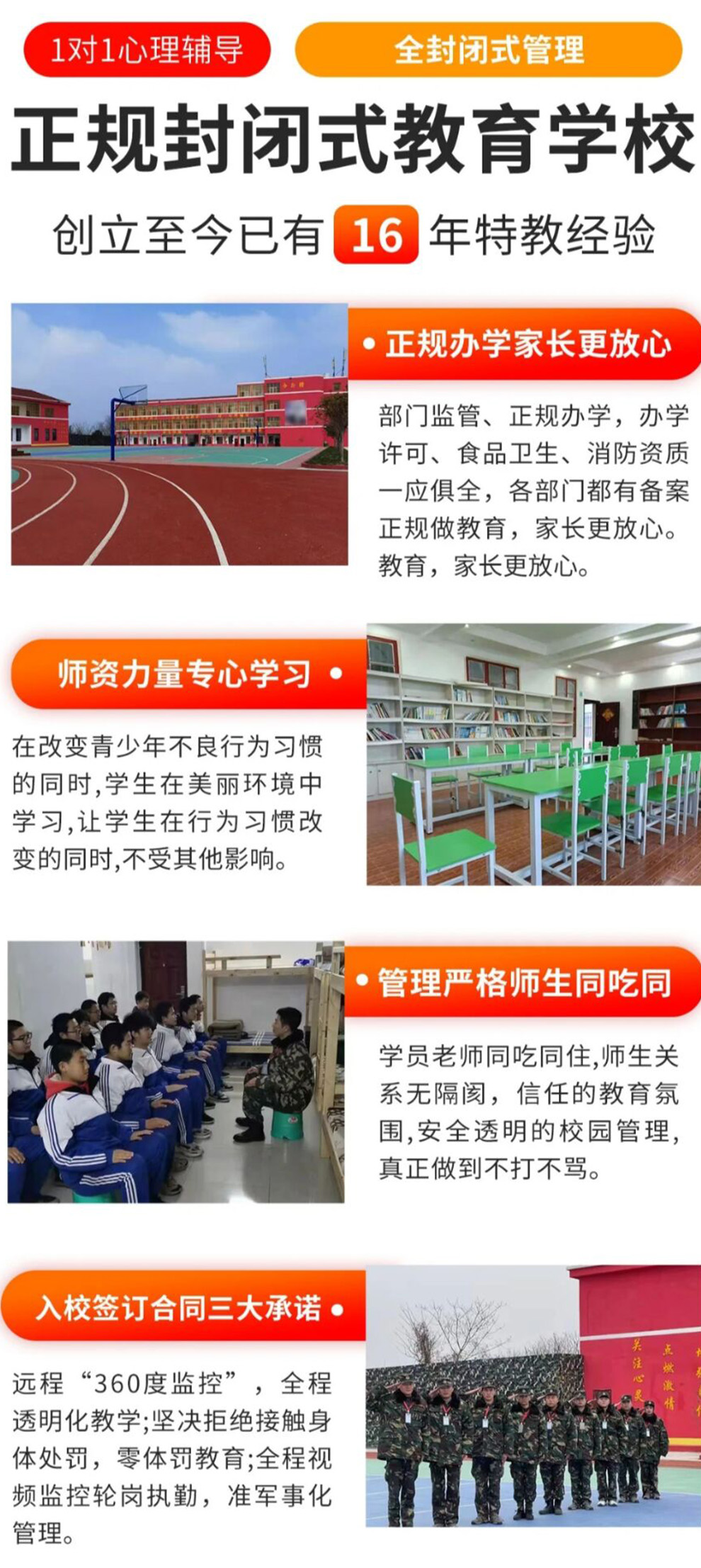 咸宁军事化管理学校