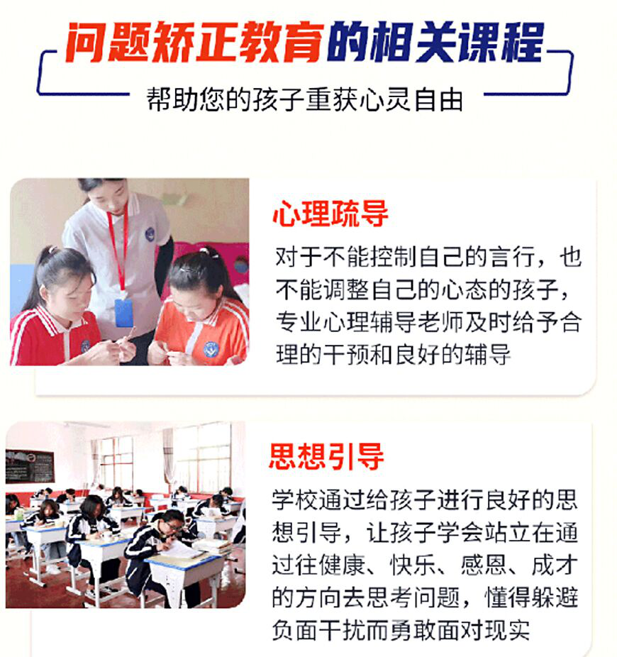 孩子管教学校怎么样