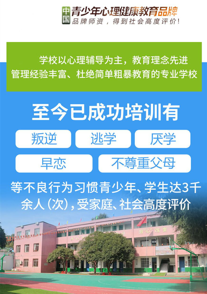 湖北学生叛逆学校