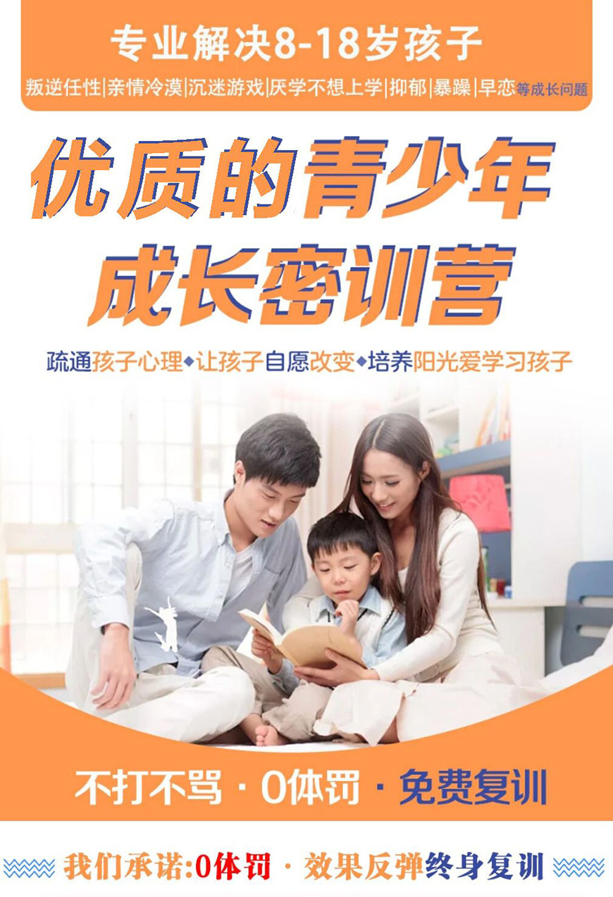 邵阳青少年叛逆教育学校