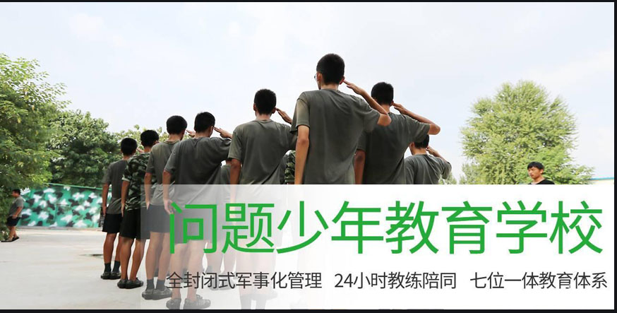 重庆开州叛逆青少年封闭学校（口碑推荐一览）-第2张图片