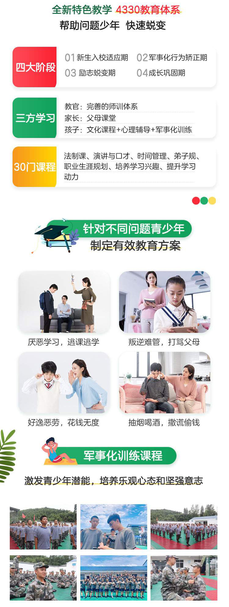 江苏省南通市管理叛逆孩子的学校