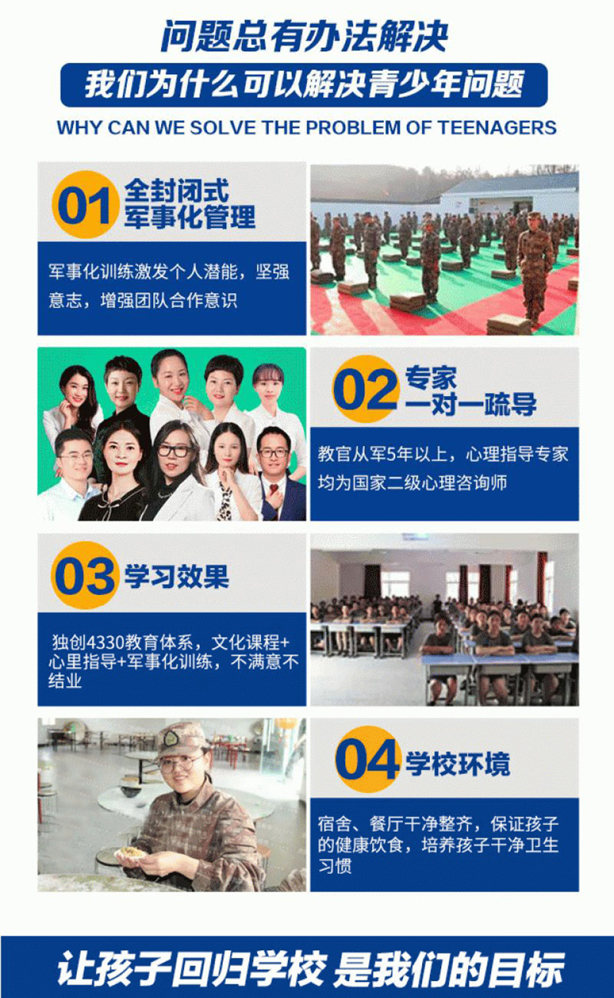 肇庆广宁小孩子叛逆学校：心理疏导教育学校-第2张图片