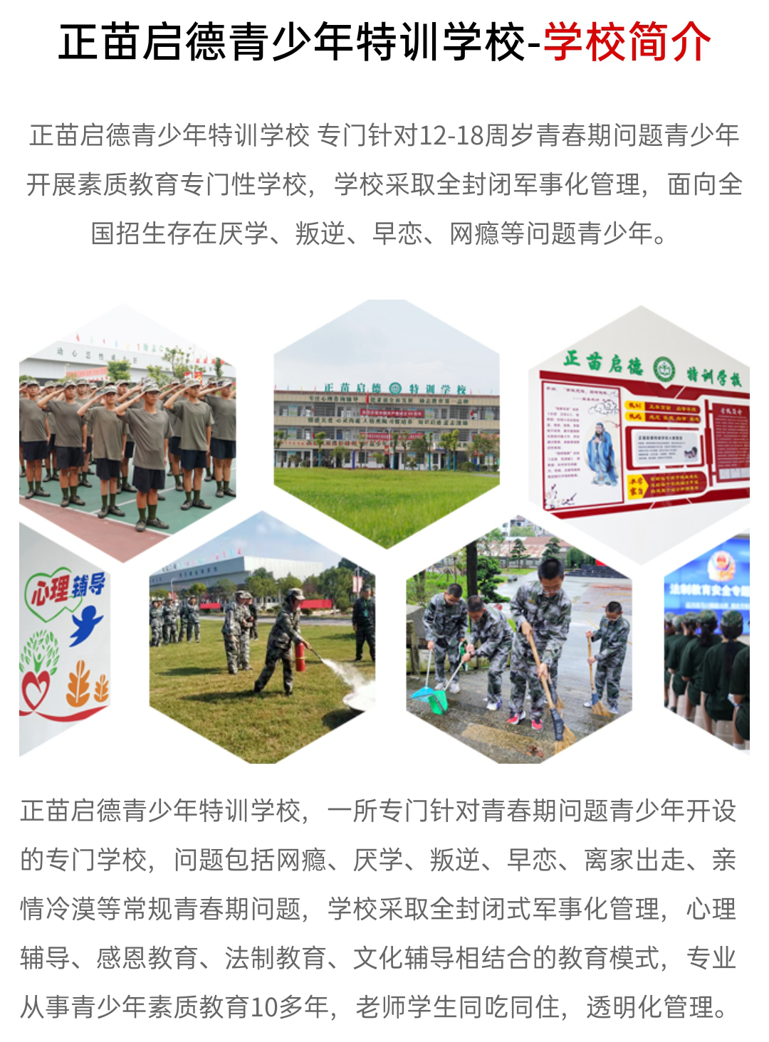 北海市教育青少年叛逆学校