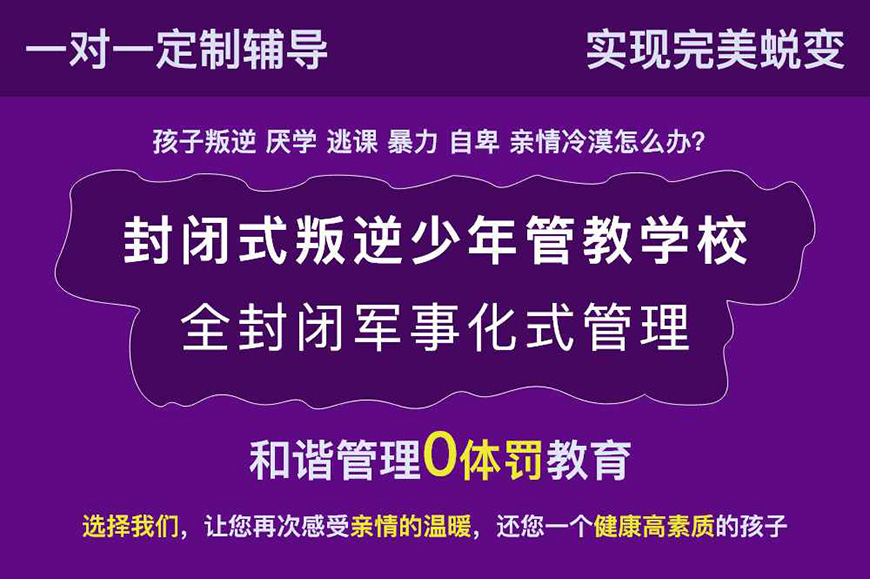 阳江市江城改变叛逆孩子的学校