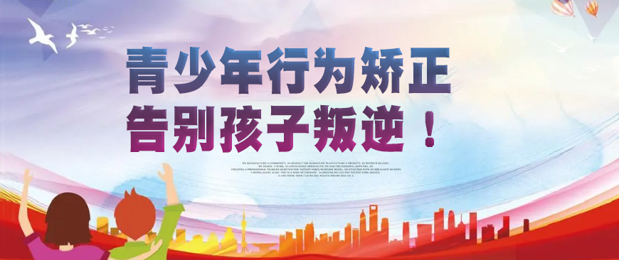 黄冈团风管教叛逆青少年学校排名甄选名单-第2张图片