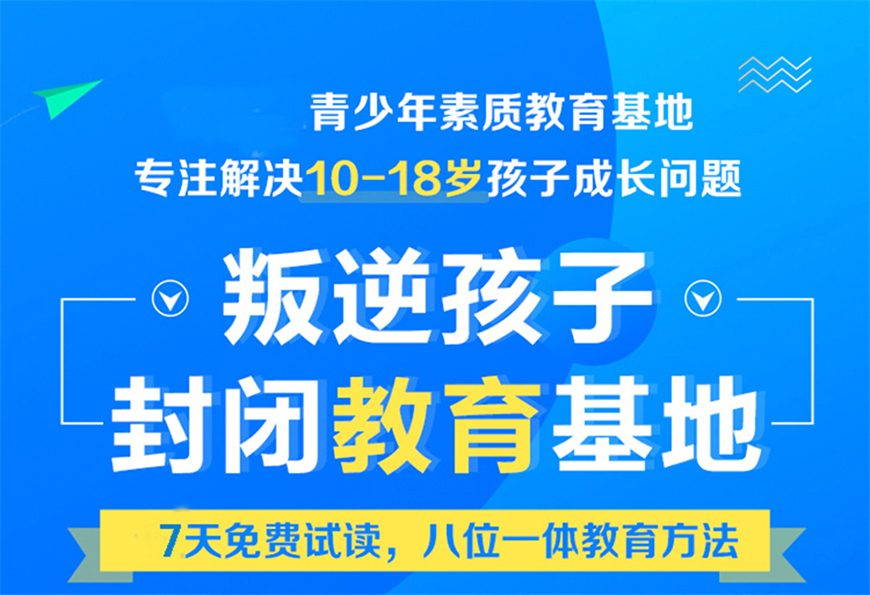 荆州市石首教育青少年叛逆学校