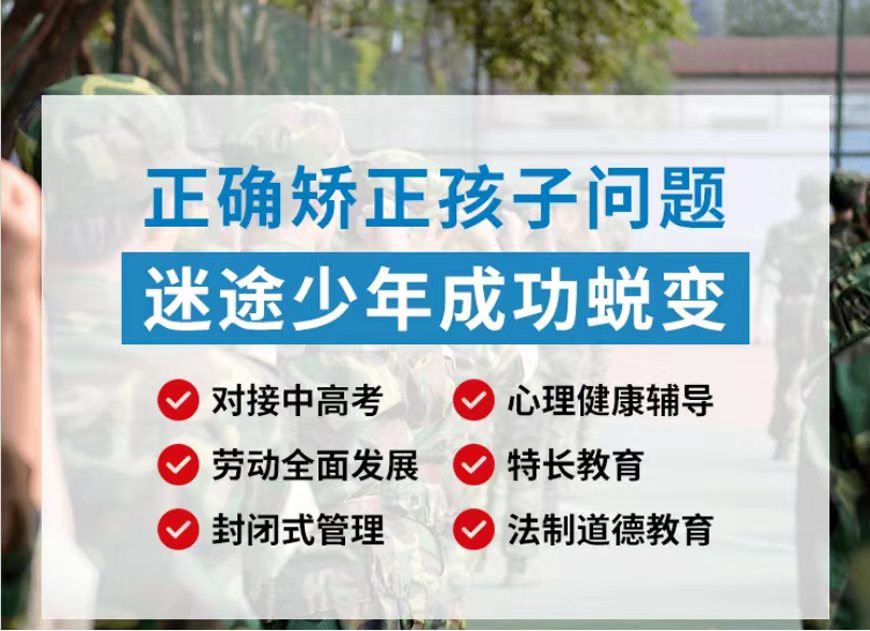 滁州市天长教育叛逆孩子封闭式学校