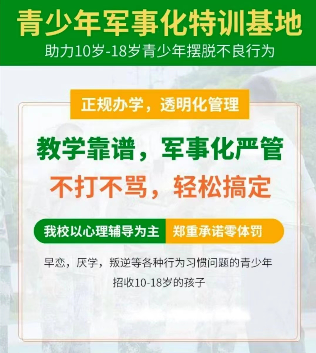 湖北省黄冈市厌学特训学校