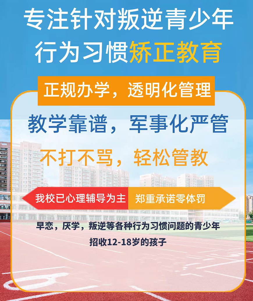 徐州市问题小孩教育学校