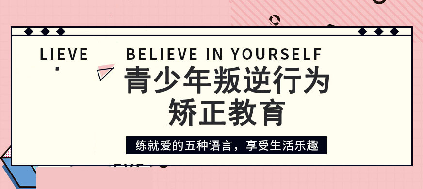 静海叛逆青少年素质教育学校2025一览排名-第2张图片