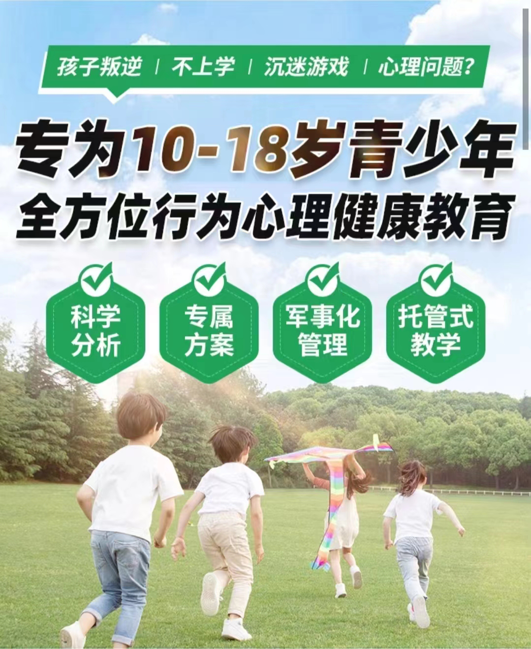 福州市台江叛逆孩子军事化学校