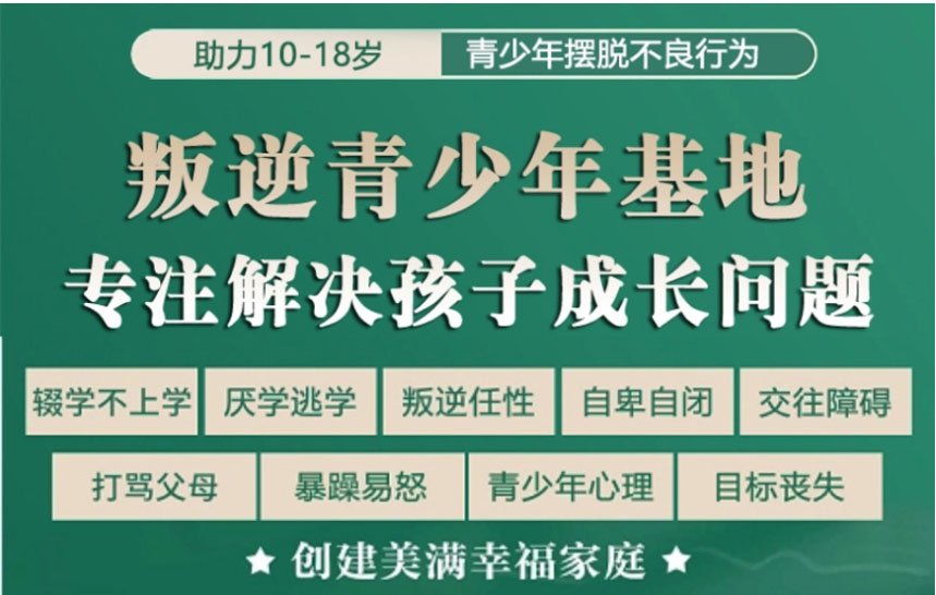 福州市鼓楼管教叛逆厌学孩子学校