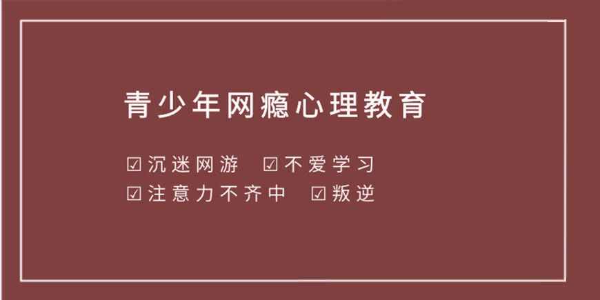 上海青浦孩子叛逆封闭管教学校：改善孩子不良行为习惯-第2张图片