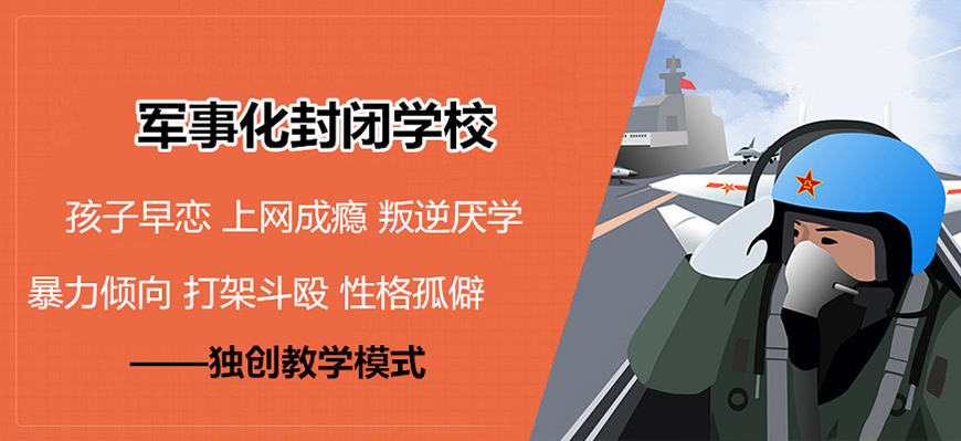 河源龙川叛逆教育全封闭学校2025名单更新-第2张图片