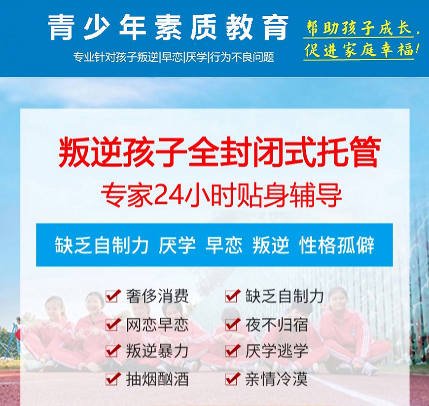 邢台市襄都区戒网学校